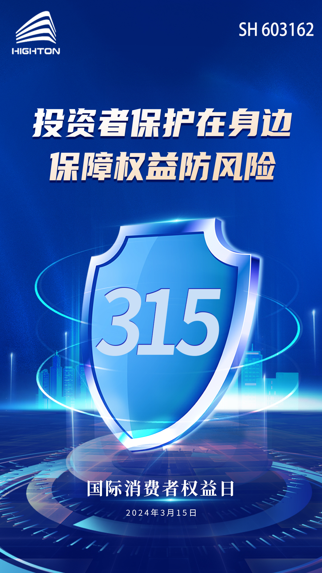 投资者保护在身边，保障权益防风险